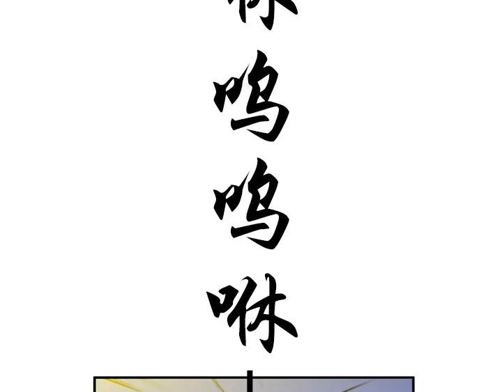 《月夜鸟鸣》第97话 第6页