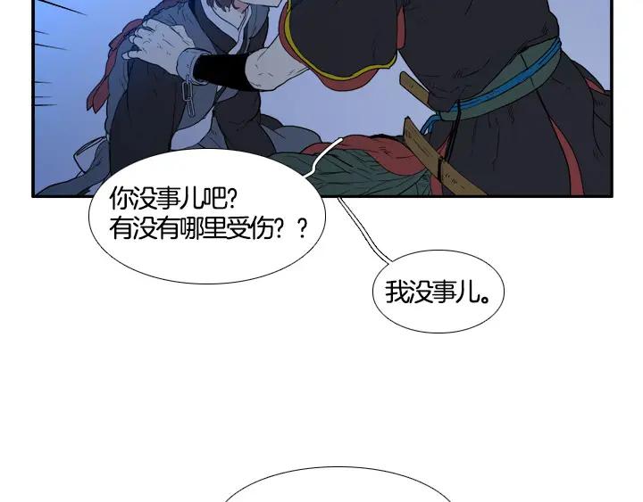 《月夜鸟鸣》第98话 第8页