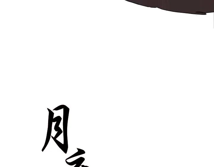 《月夜鸟鸣》第98话 第24页