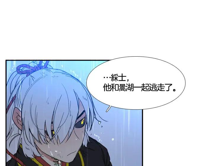 《月夜鸟鸣》第98话 第12页