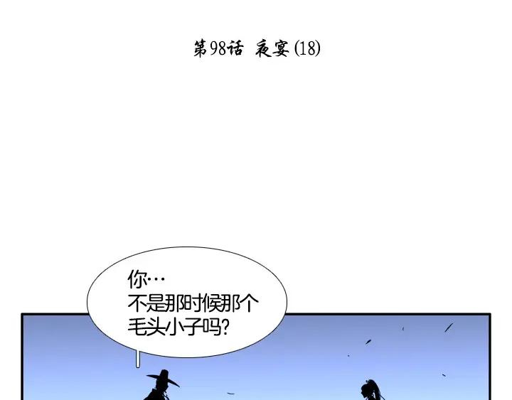 《月夜鸟鸣》第98话 第26页