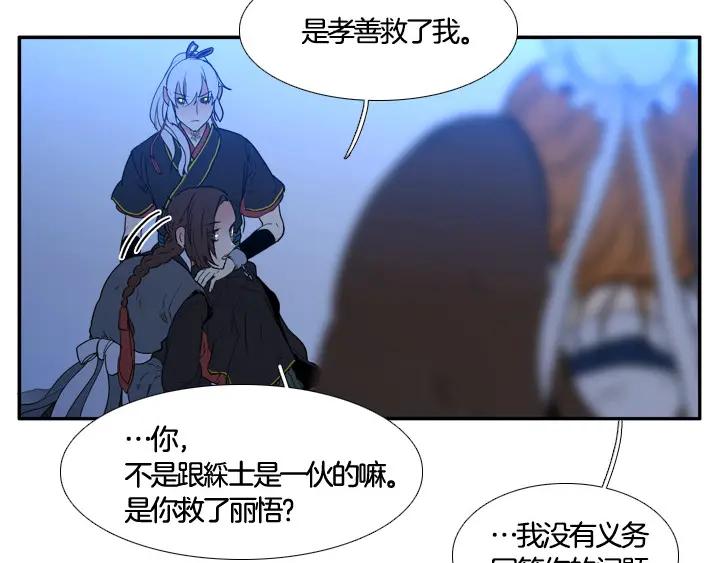 《月夜鸟鸣》第98话 第9页