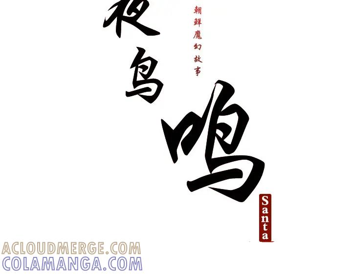《月夜鸟鸣》第98话 第25页