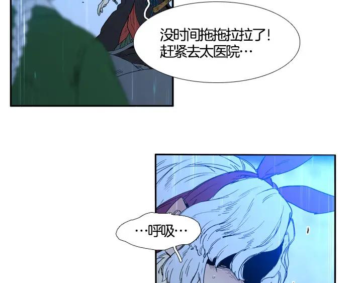 《月夜鸟鸣》第99话 第70页
