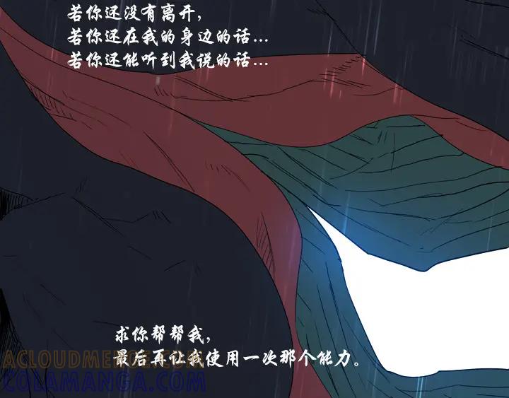 《月夜鸟鸣》第99话 第85页
