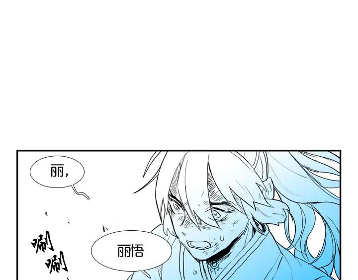《月夜鸟鸣》第99话 第10页