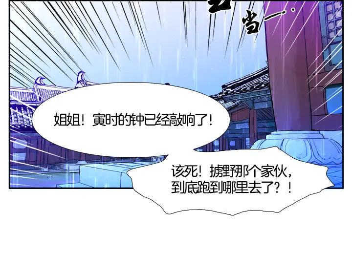 《月夜鸟鸣》第99话 第3页