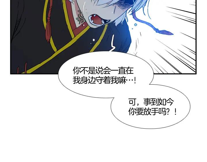 《月夜鸟鸣》第99话 第76页