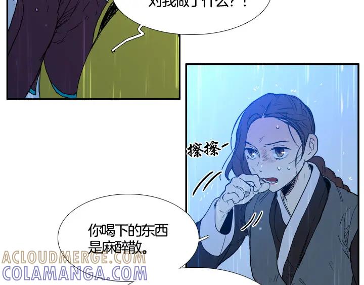 《月夜鸟鸣》第99话 第17页
