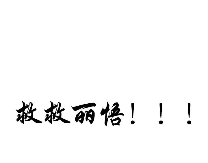 《月夜鸟鸣》第99话 第87页