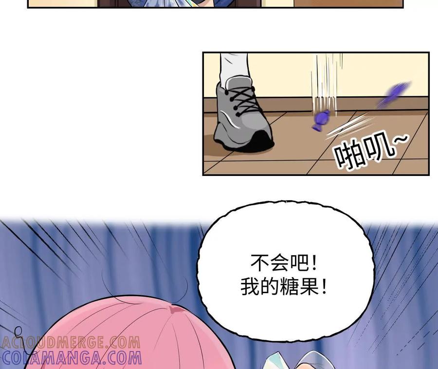 《角角世界》糖果 第17页