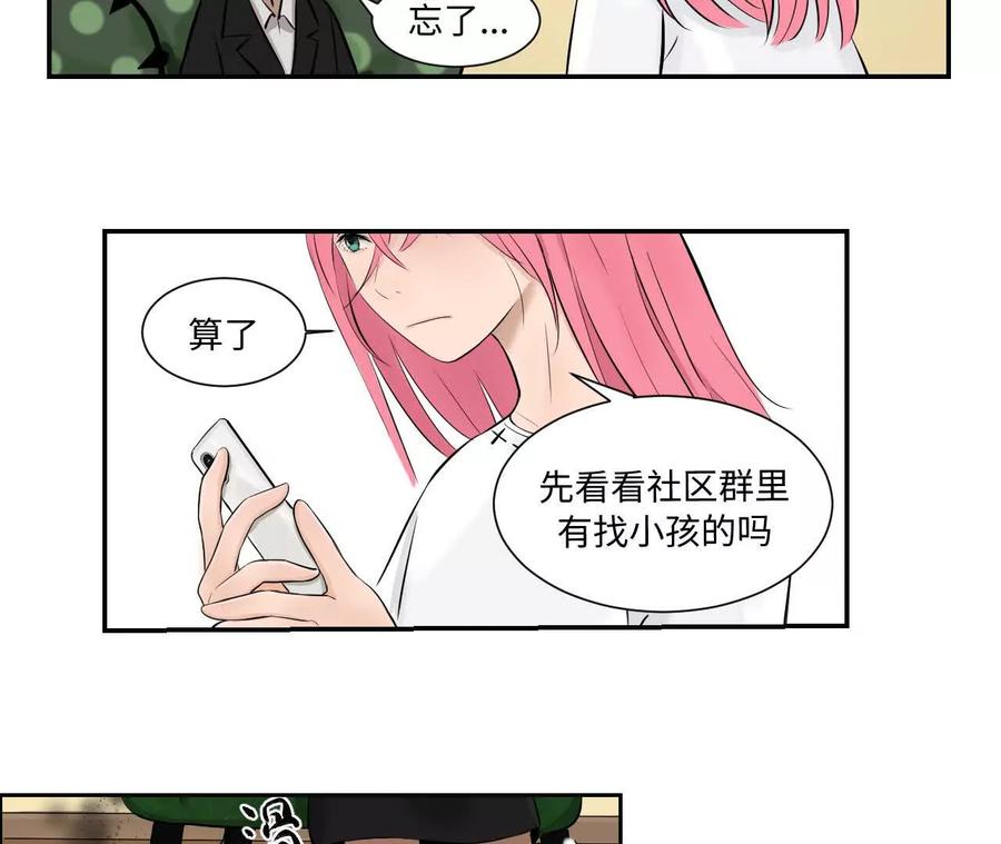 《角角世界》我？去哪？ 第4页
