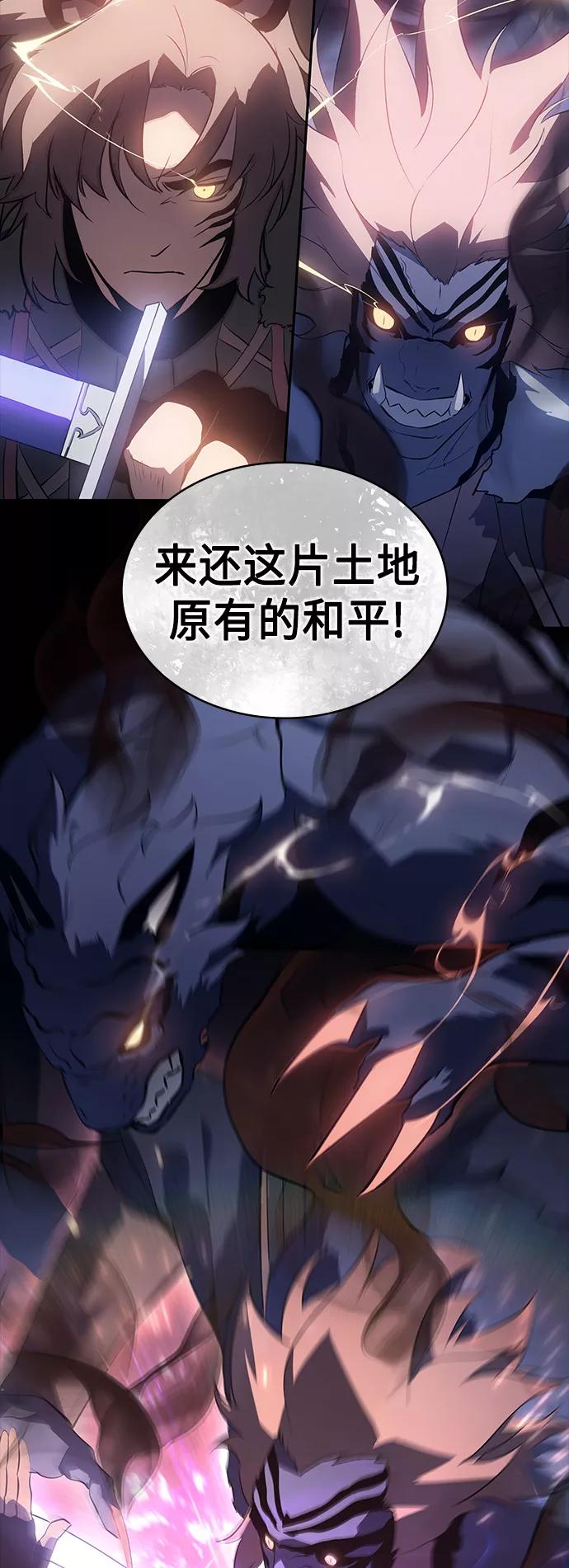 《7FATES： CHAKHO》第24集 第57页