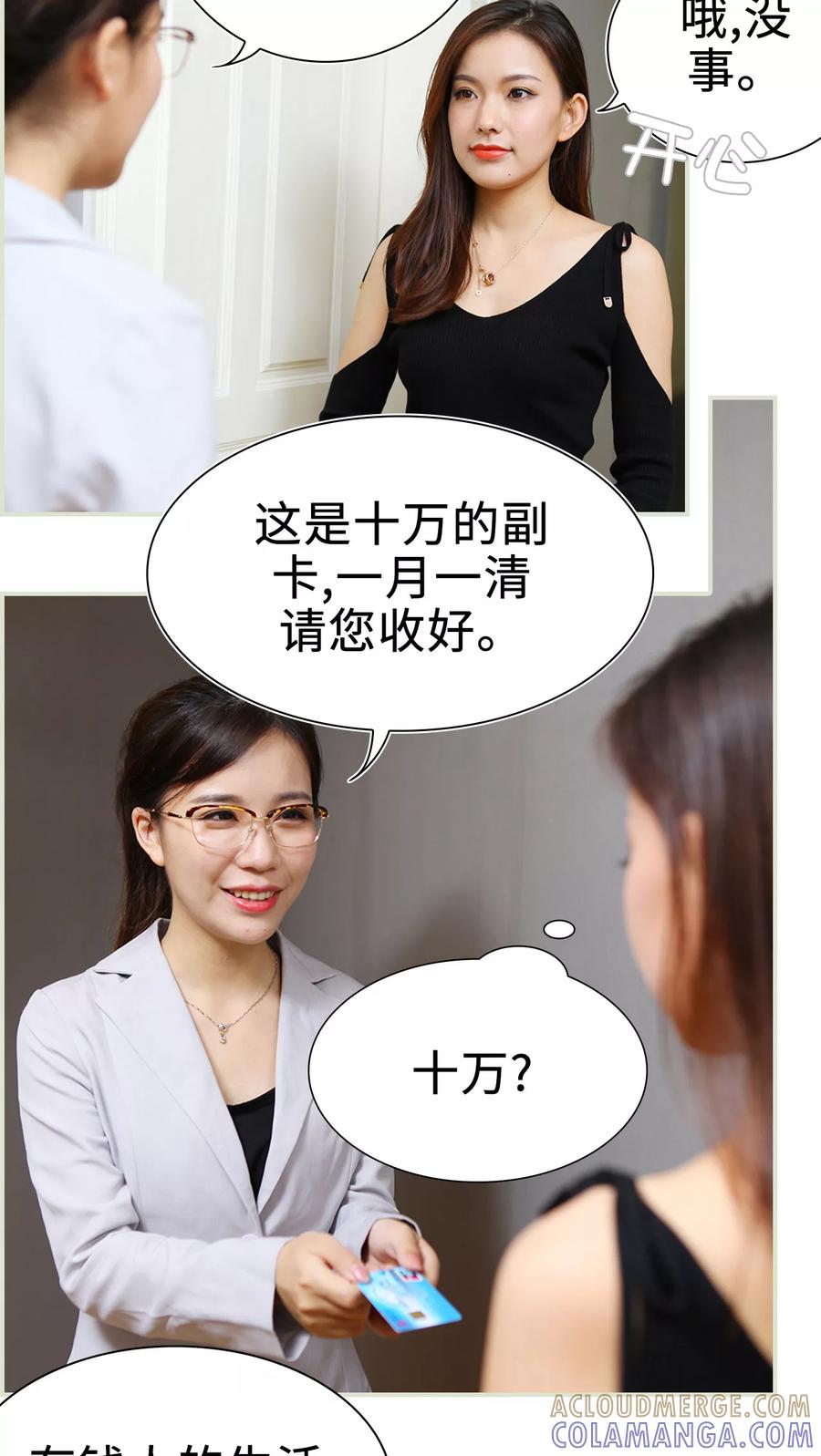 《萌妻当道》第3话 第11页