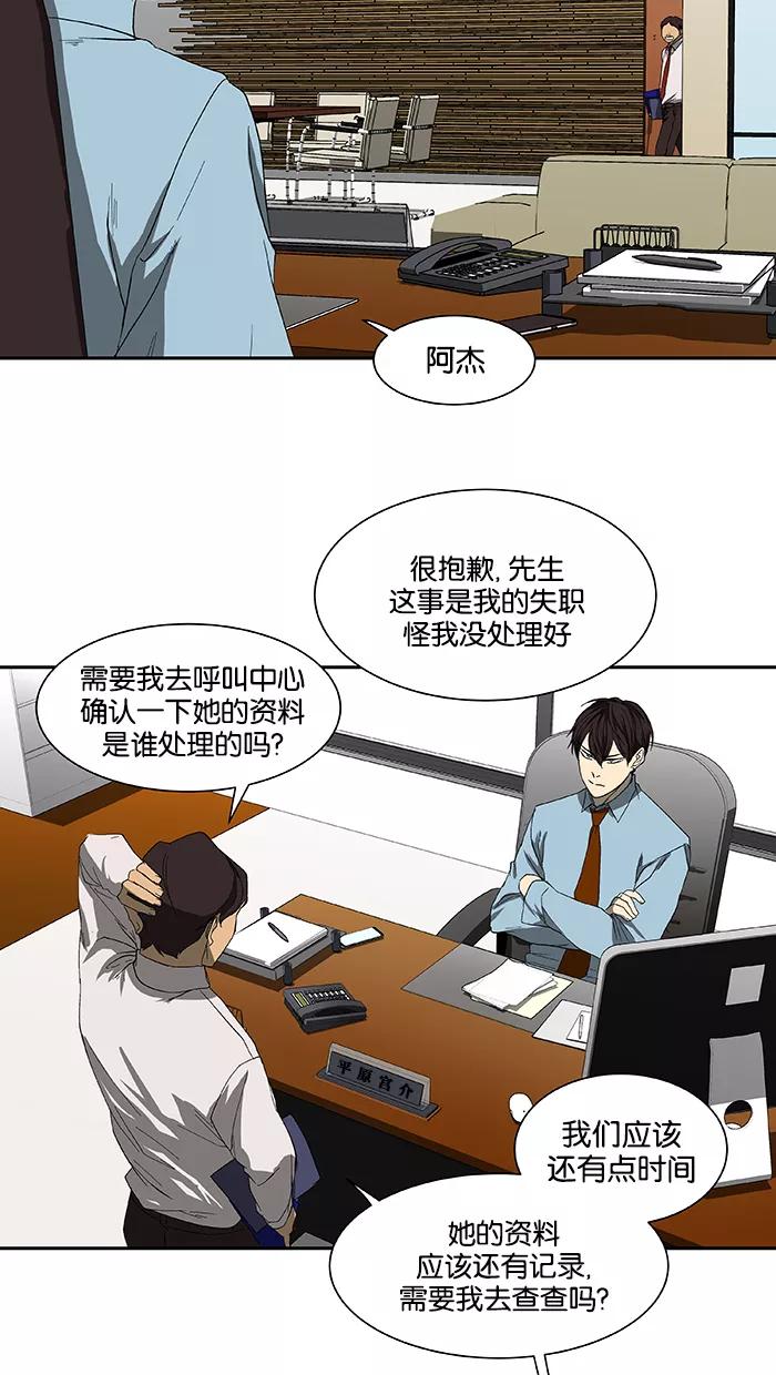 《I Love Liu》第46话 第53页