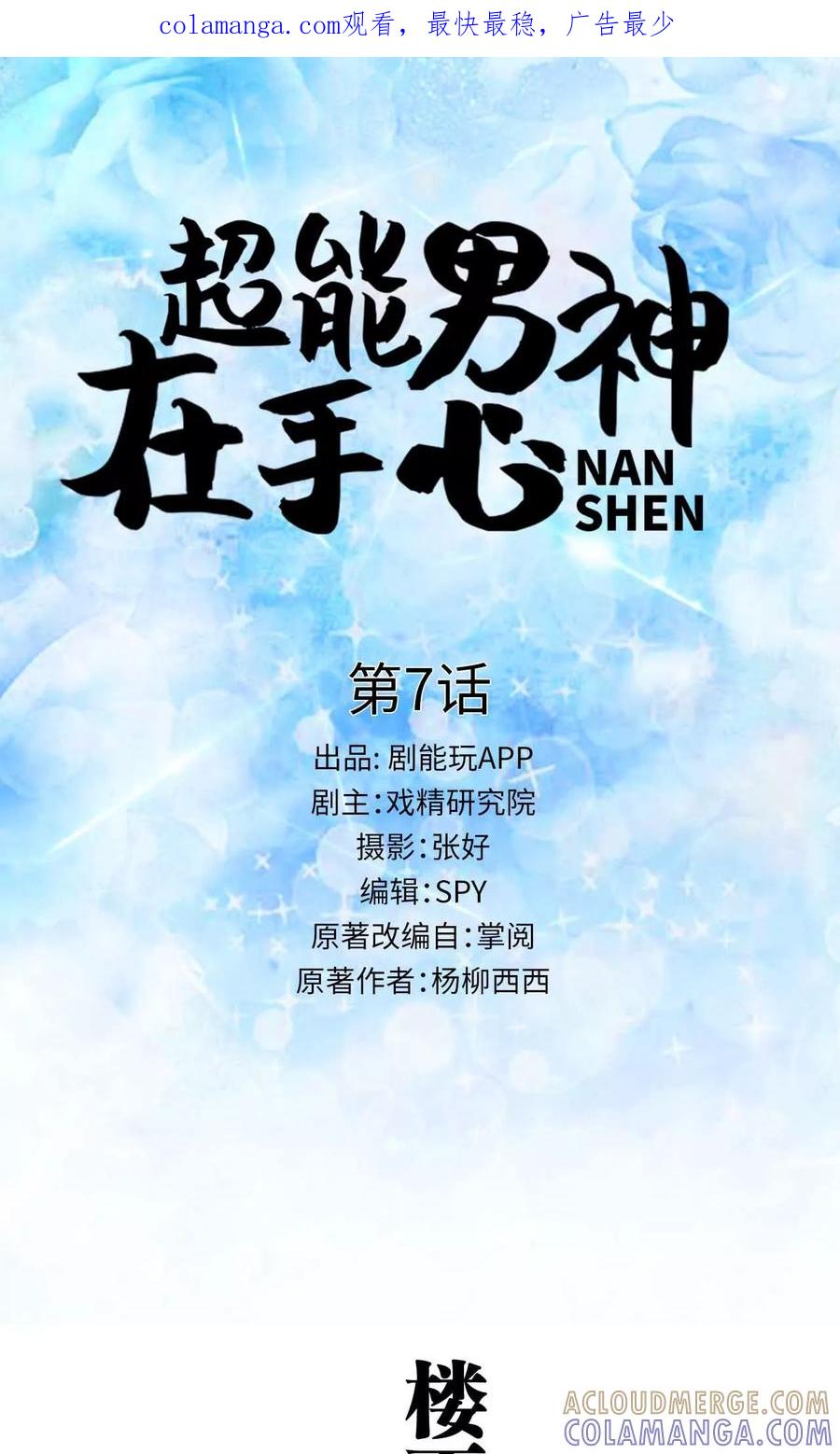 《超能男神在手心》第7话 第1页