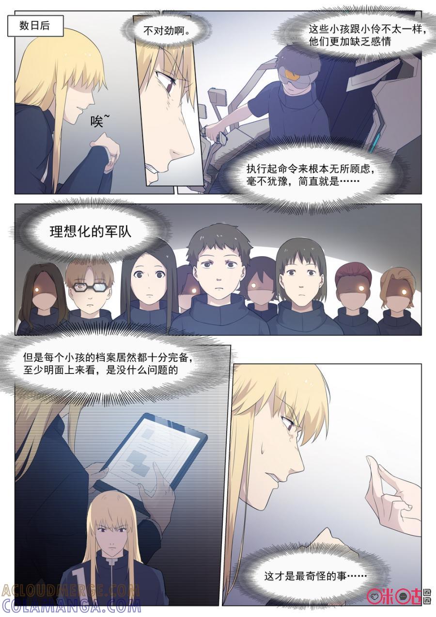 《龟塔》第84话：这不是小孩，这是军队！ 第11页