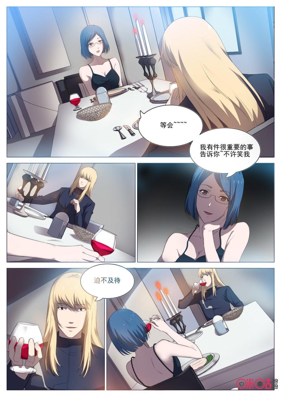 《龟塔》第85话：就算是万丈深渊，我绝不畏惧！ 第2页