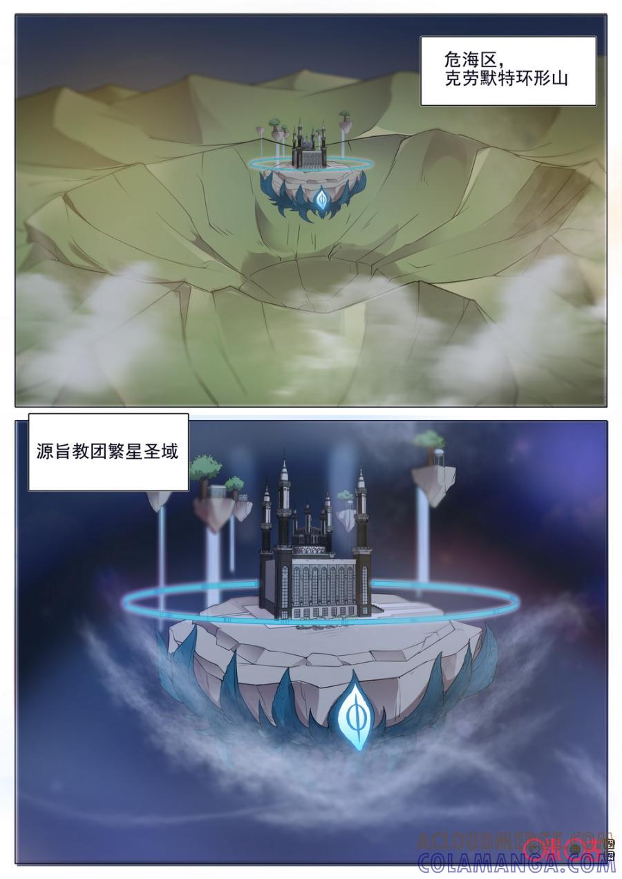 《龟塔》第85话：就算是万丈深渊，我绝不畏惧！ 第13页