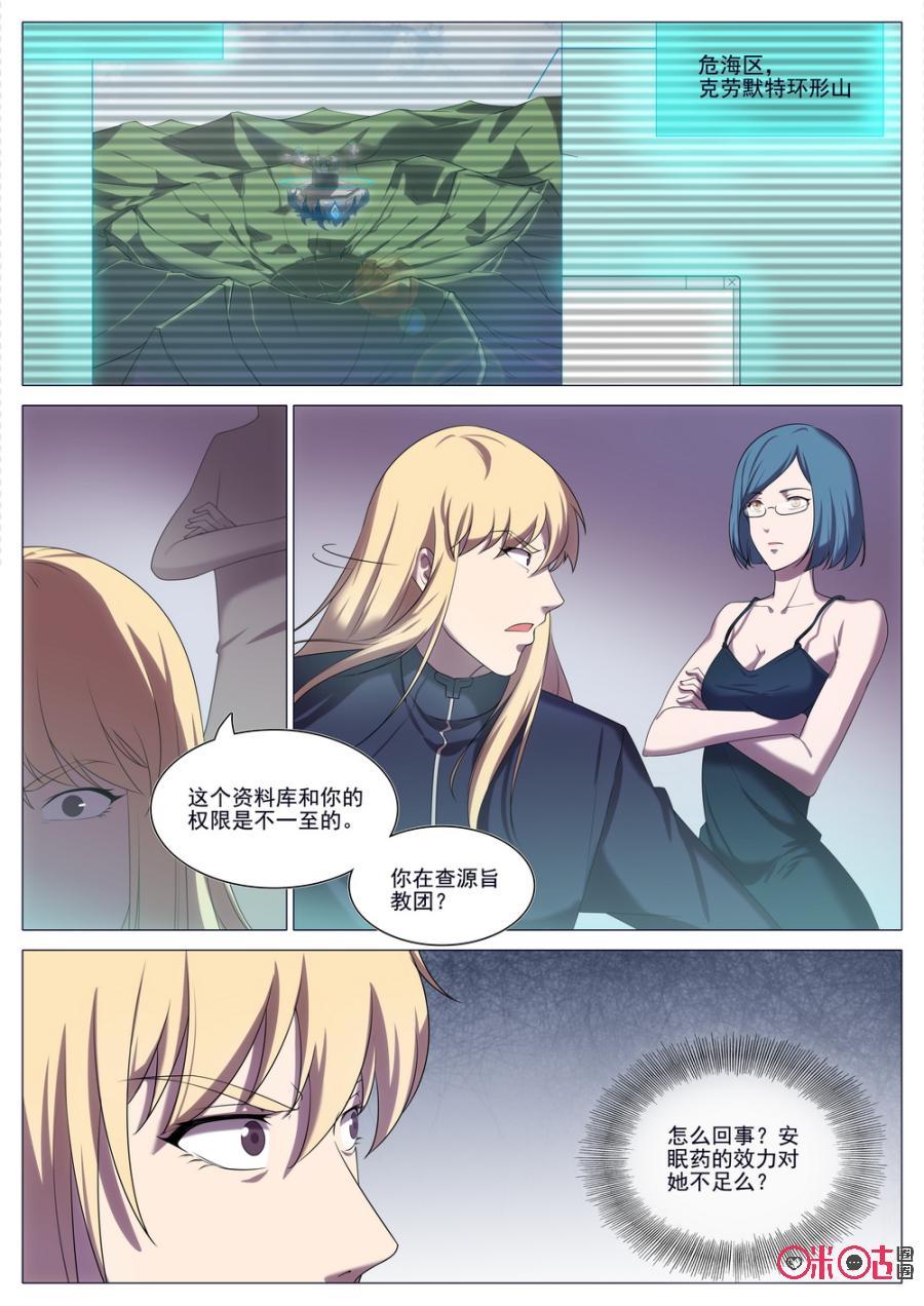 《龟塔》第85话：就算是万丈深渊，我绝不畏惧！ 第8页