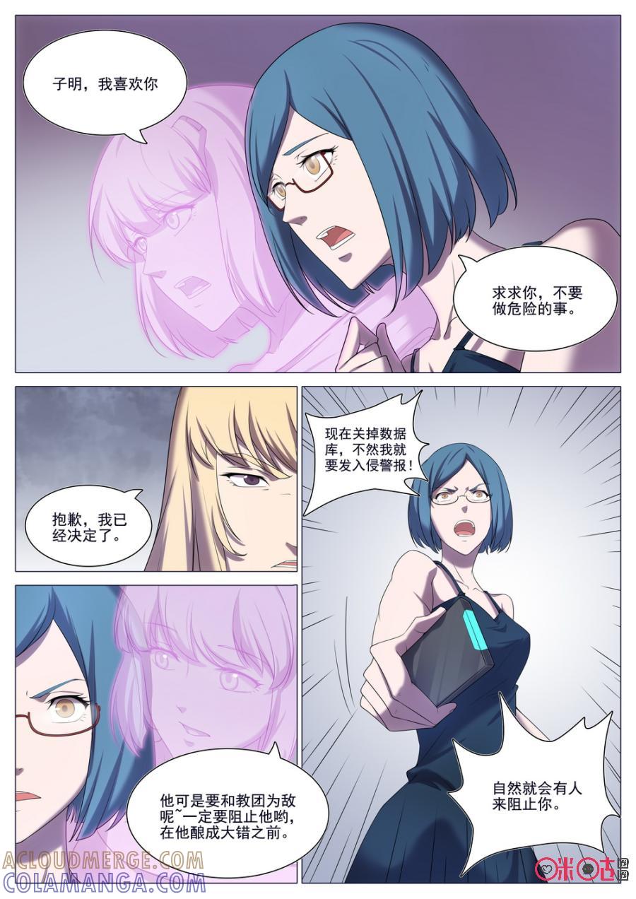 《龟塔》第85话：就算是万丈深渊，我绝不畏惧！ 第9页
