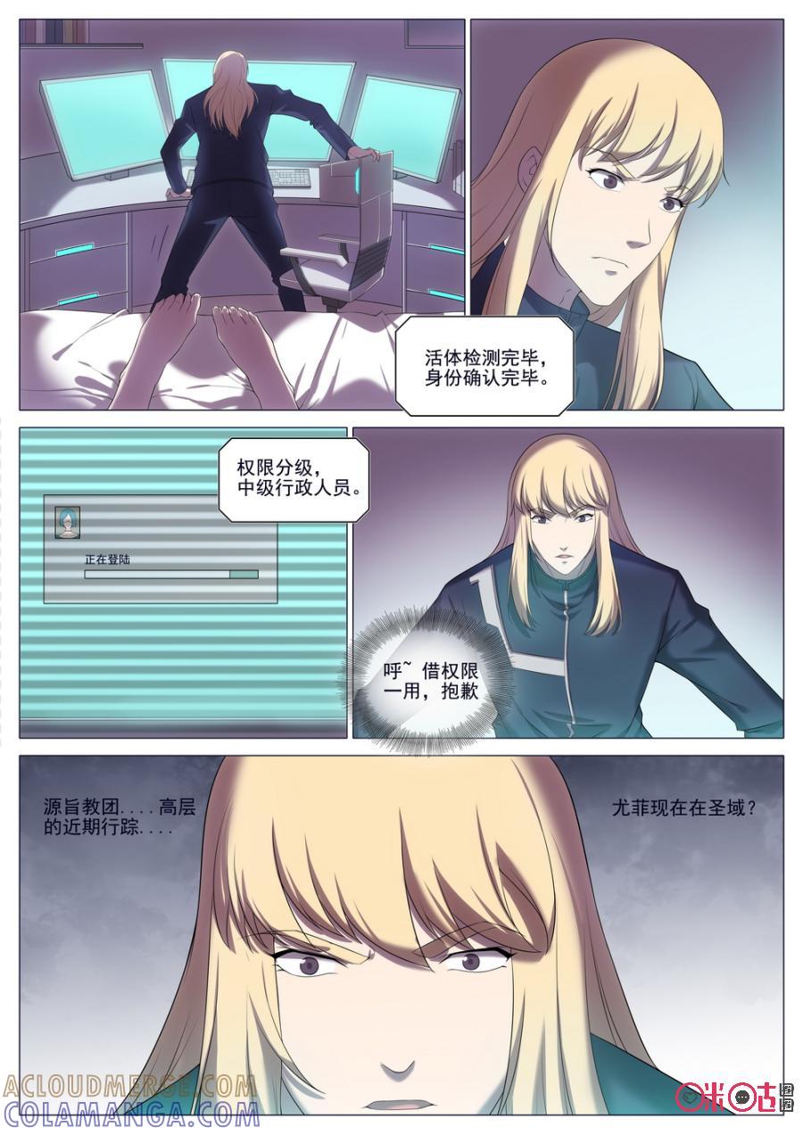《龟塔》第85话：就算是万丈深渊，我绝不畏惧！ 第7页