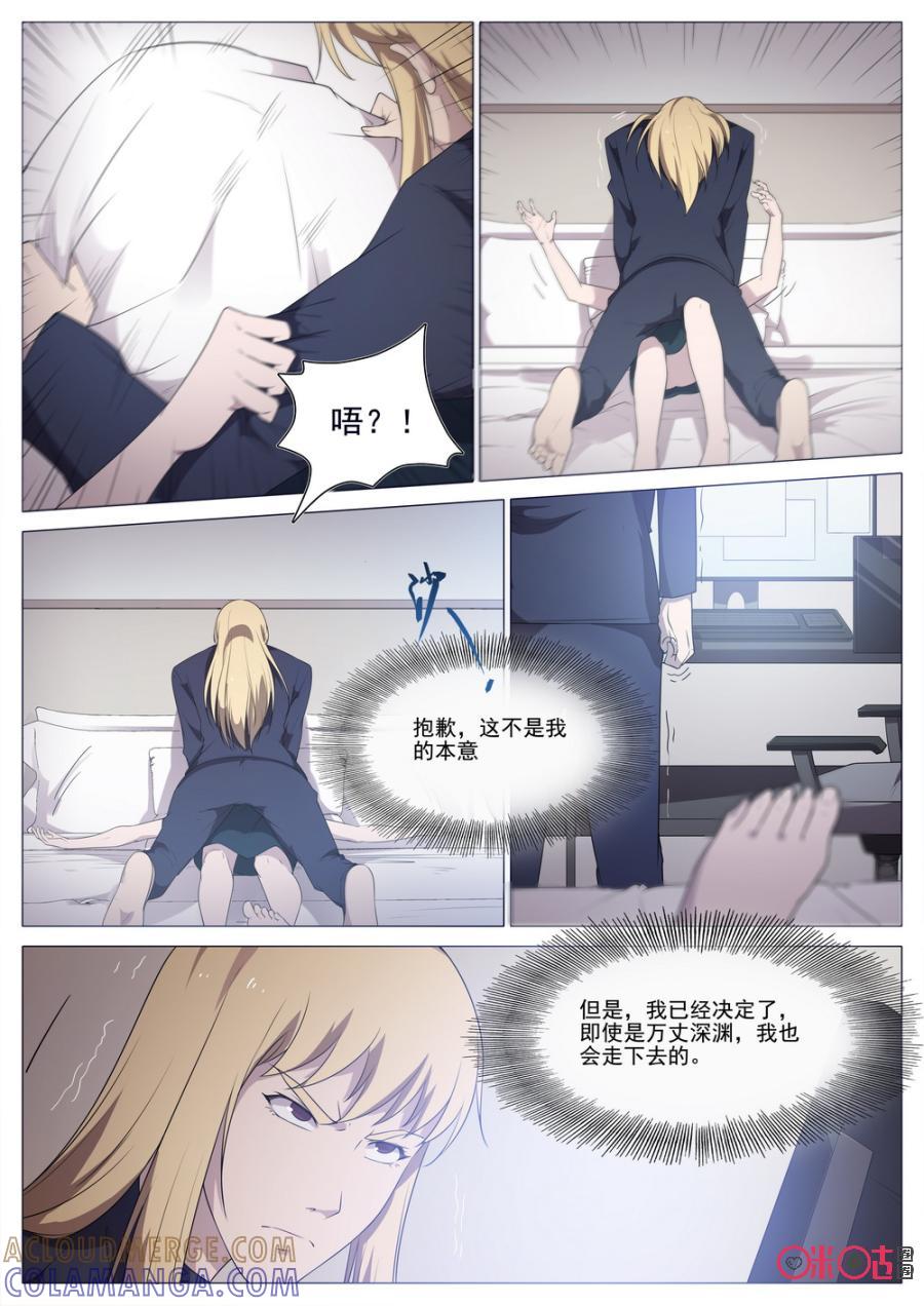 《龟塔》第85话：就算是万丈深渊，我绝不畏惧！ 第11页