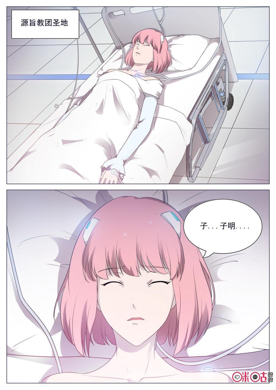 《龟塔》第85话：就算是万丈深渊，我绝不畏惧！ 第12页