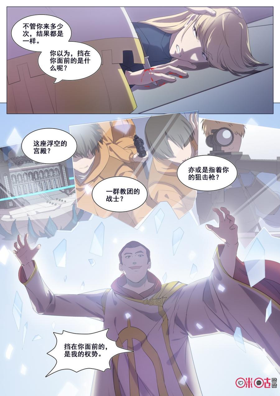 《龟塔》第86话：告诉我你的答案！ 第10页