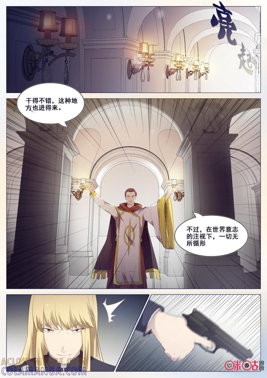 《龟塔》第86话：告诉我你的答案！ 第7页