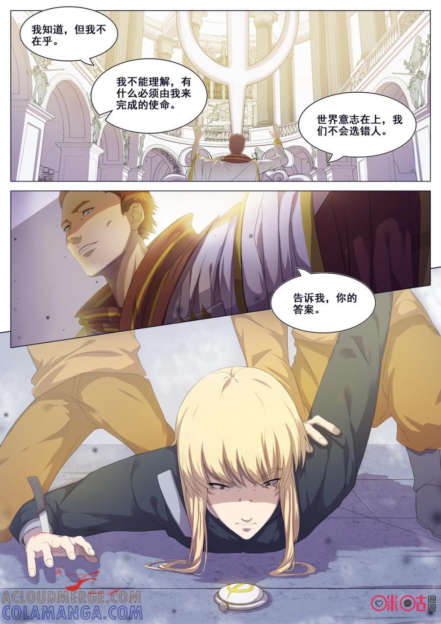 《龟塔》第86话：告诉我你的答案！ 第13页