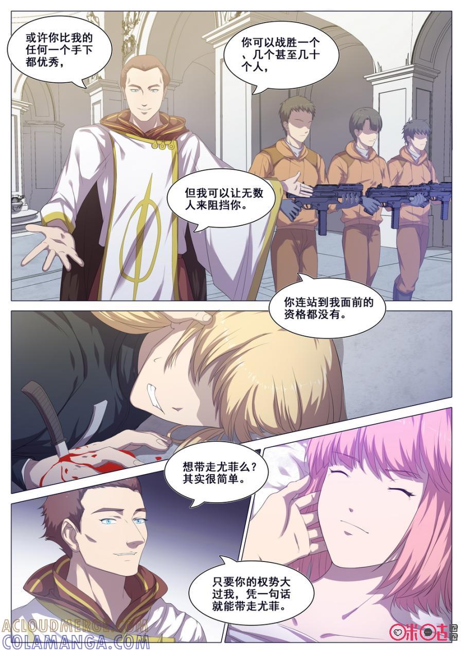 《龟塔》第86话：告诉我你的答案！ 第11页