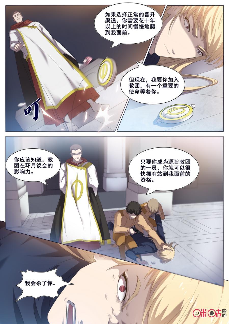 《龟塔》第86话：告诉我你的答案！ 第12页