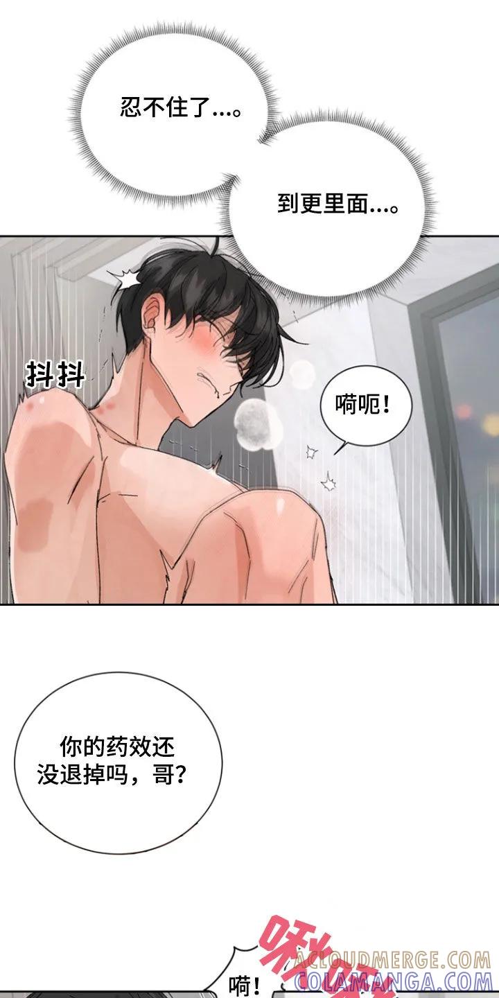 别样新婚 - 第46章：副作用 - 第17张图