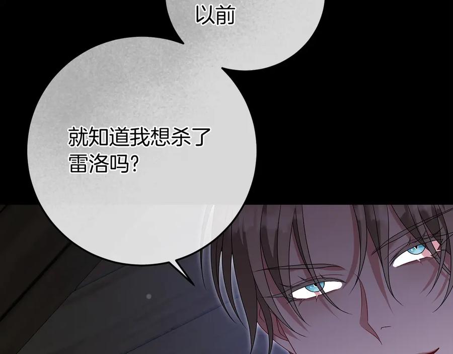 《以使者之名》第91话 再次逆转 第116页