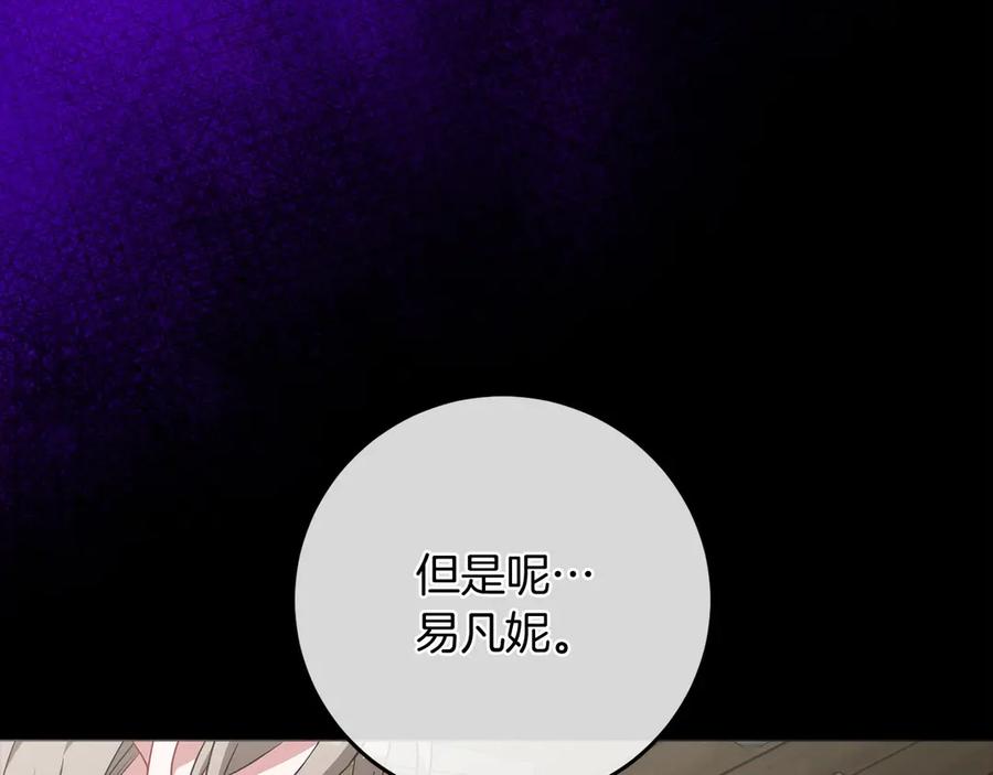 《以使者之名》第91话 再次逆转 第107页