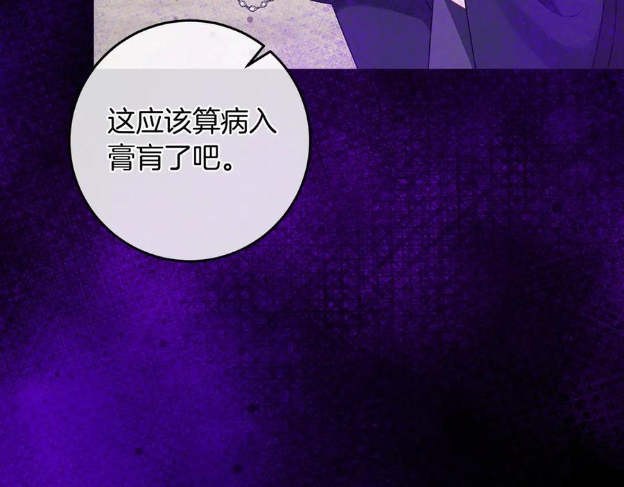 《以使者之名》第91话 再次逆转 第106页