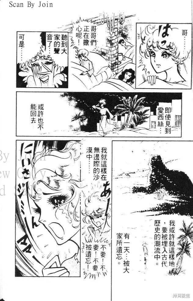 尼罗河女儿 第02卷 第48页