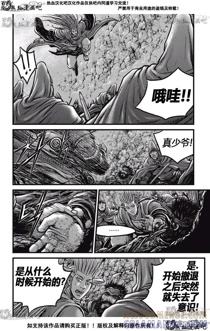 《热血江湖》第523话 第25页