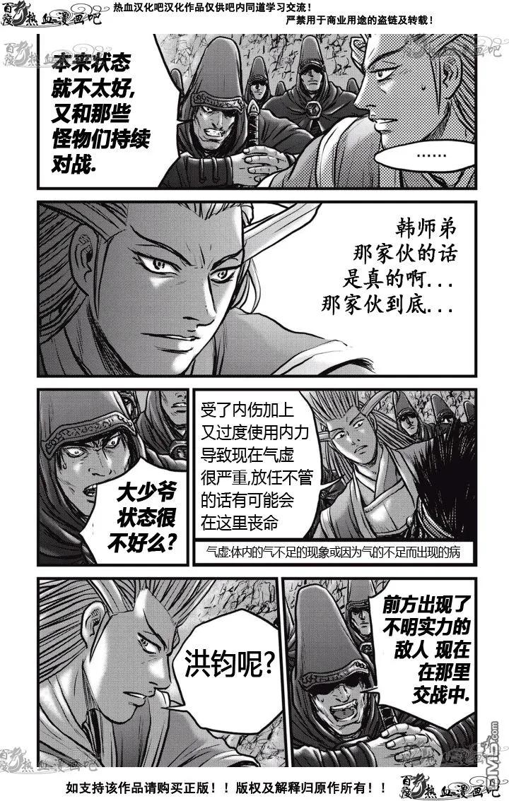 《热血江湖》第523话 第26页