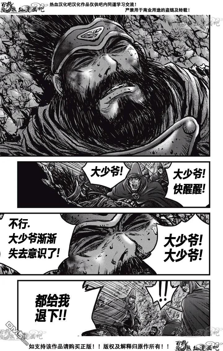 《热血江湖》第523话 第24页