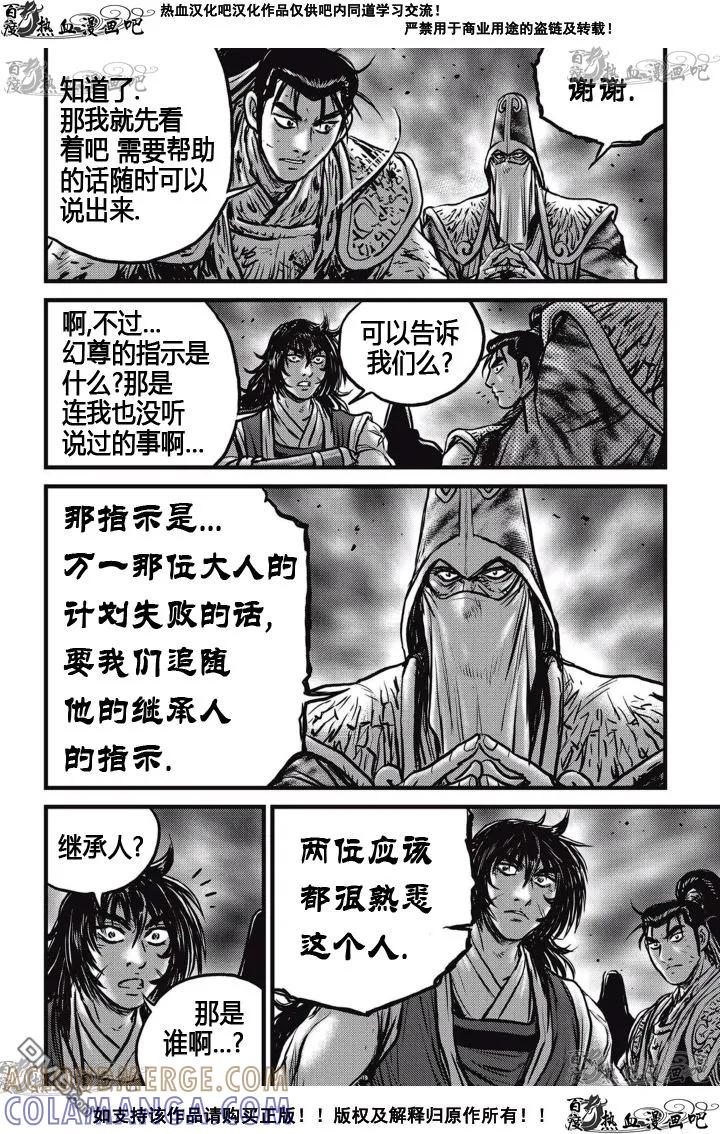 《热血江湖》第523话 第23页