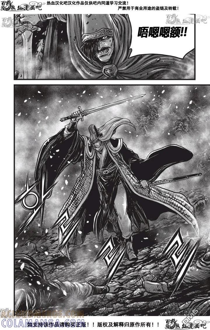 《热血江湖》第523话 第29页