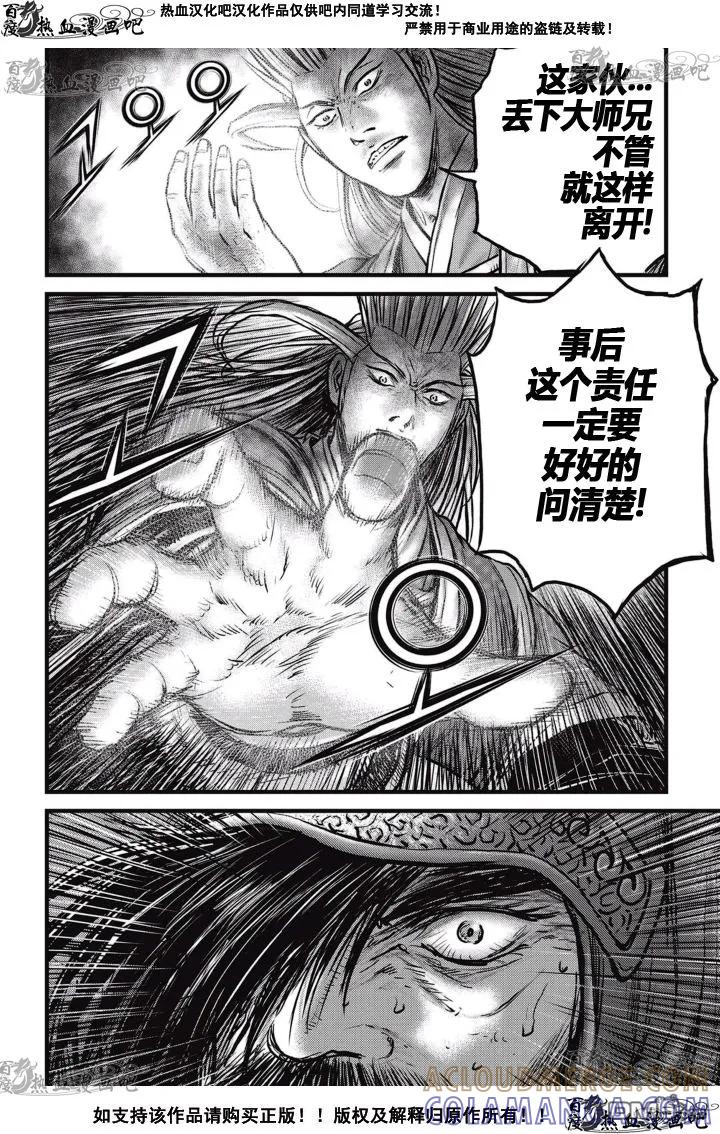 《热血江湖》第523话 第27页