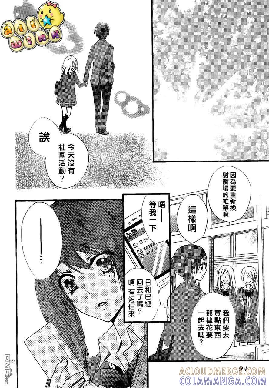 《雏之恋》第29话 第13页