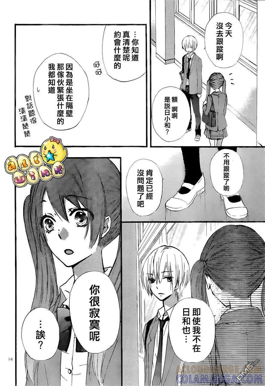 《雏之恋》第29话 第15页