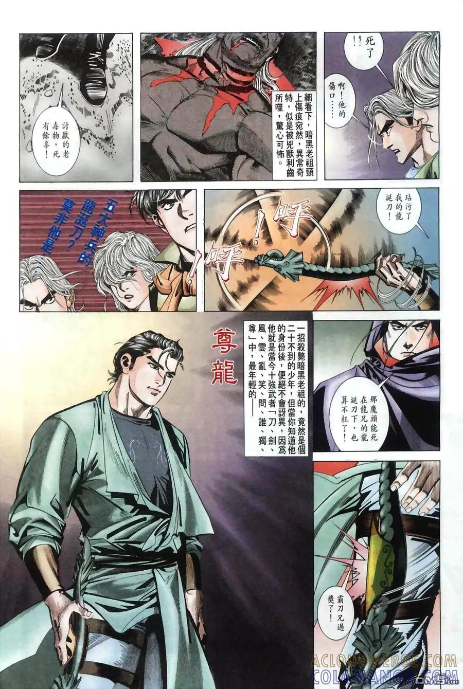 《霸刀》第31卷 第5页