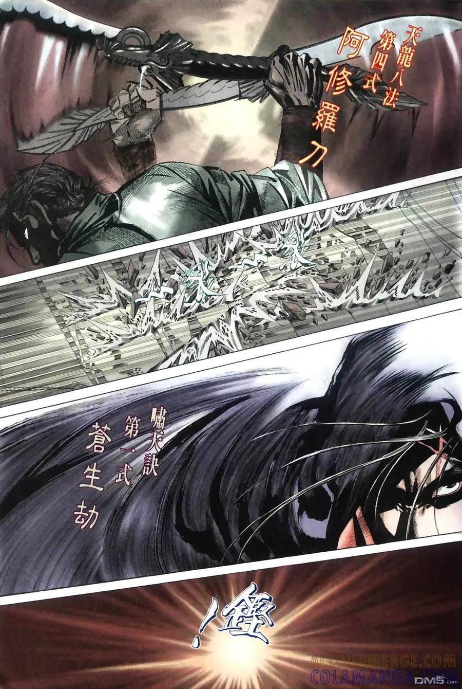 《霸刀》第31卷 第9页