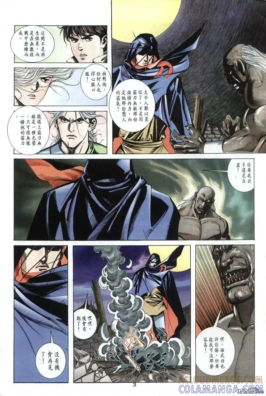 《霸刀》第31卷 第3页