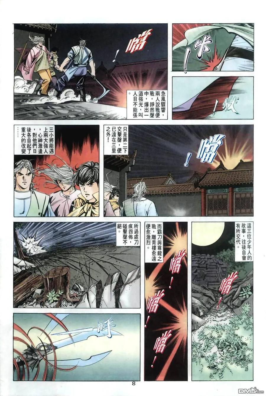 《霸刀》第31卷 第8页